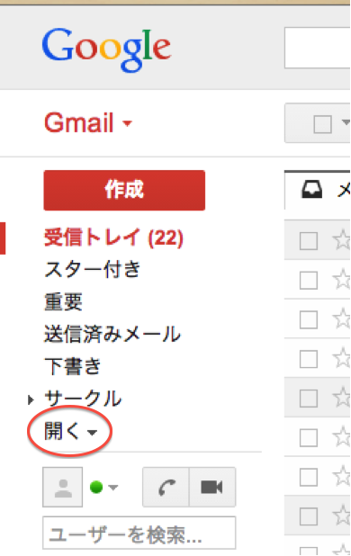 Gmailメニュー