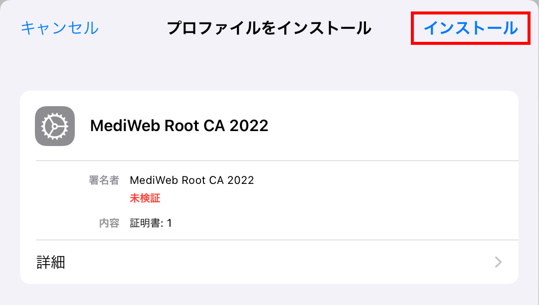root-cert-ipad-img1.png