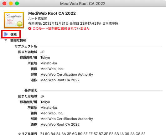 root-cert-mac-img2.png