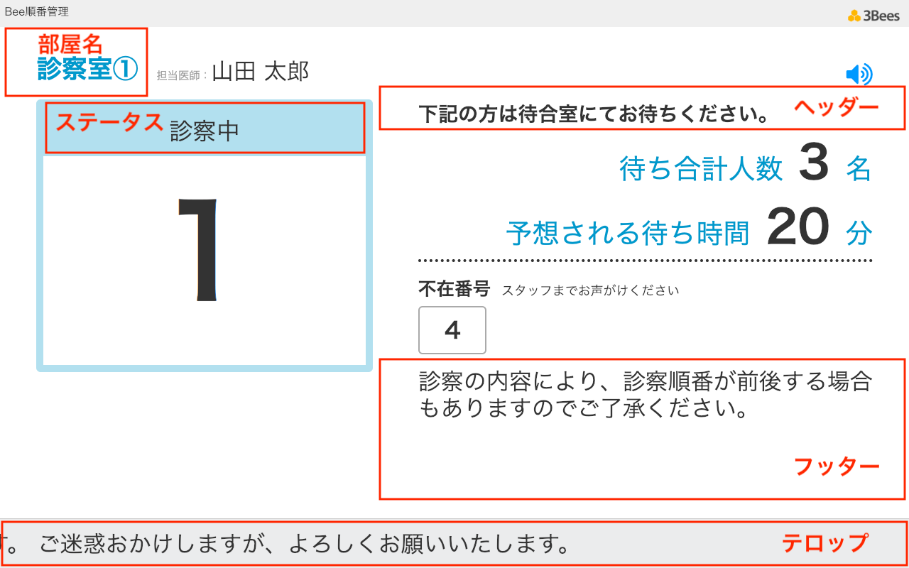 FireShot_Capture_84_-_Bee_____I_3Bees_-_https___waitline.3bees.com_o_screen_room_id_536_____.png