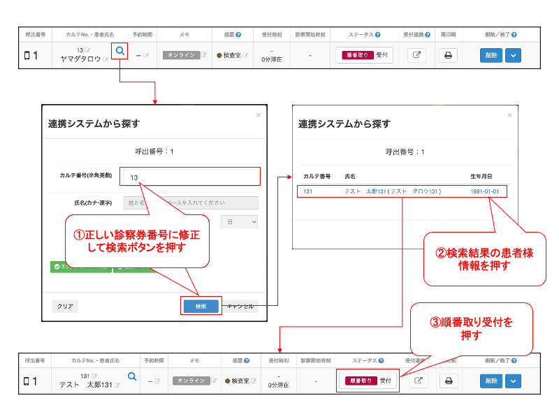 WLNX-「診察券をご確認ください」と表示された場合-1.png
