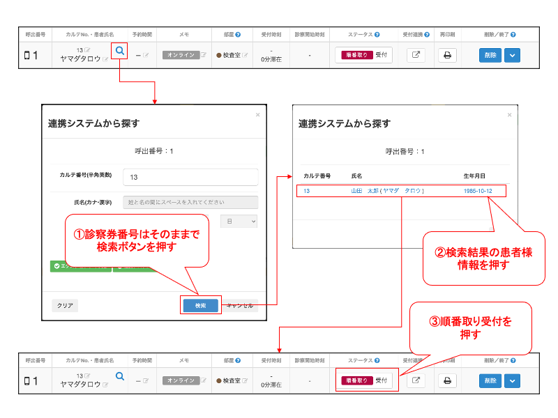 WLNX-「診察券をご確認ください」と表示された場合-3.png