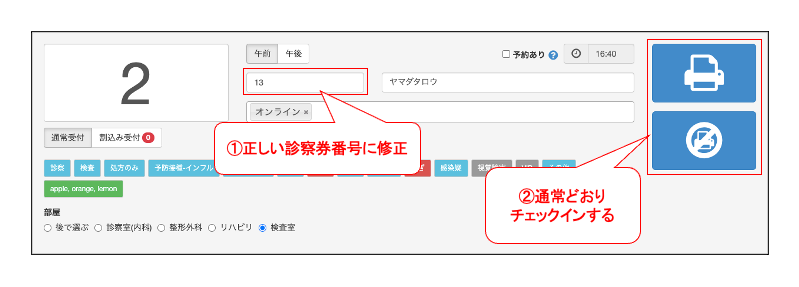 WLNX-「診察券をご確認ください」と表示された場合-4-trimmed.png